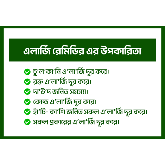 এলার্জী বিনাশ (1 File - 60 Pcs Tablet